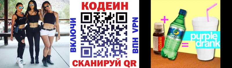 Codein Purple Drank  Купить где  Боровск 